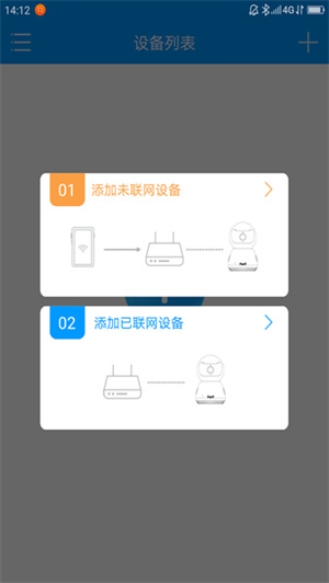 联想慧眼监控APP截图