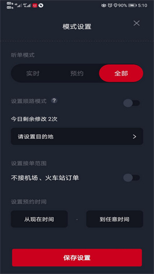 携华出行司机端APP截图