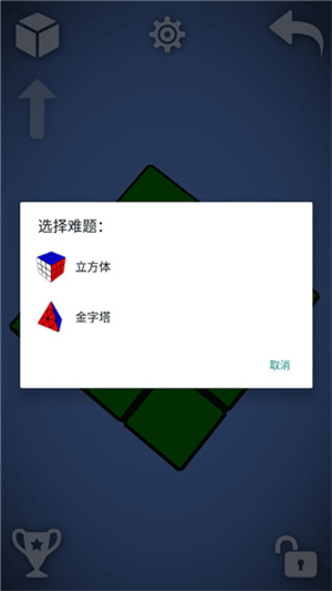 魔方经典版截图3