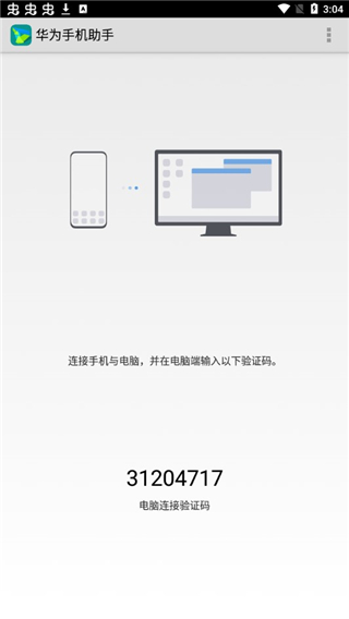 华为手机助手app截图3