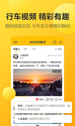 360行车助手APP官方版截图3