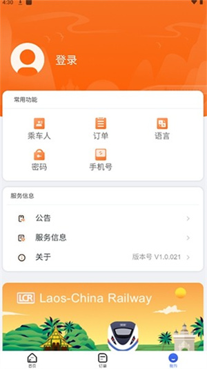 lcr中老铁路APP官网版截图