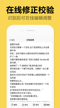 照片到文字转换器截图