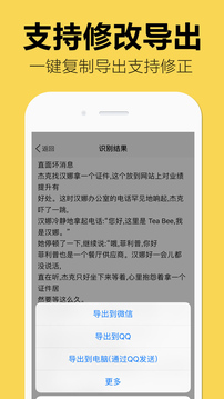 照片到文字转换器截图2