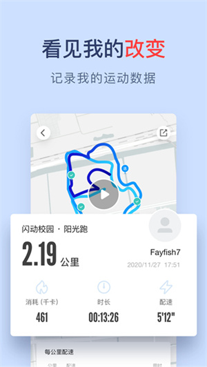 闪动校园APP截图2