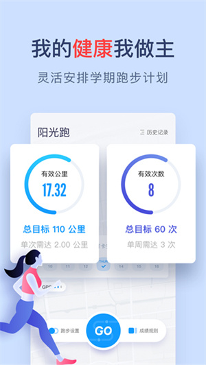 闪动校园APP截图