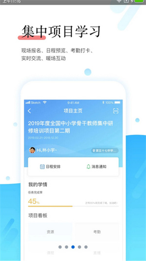 师学宝APP截图