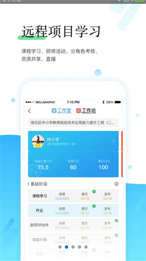 师学宝APP截图2