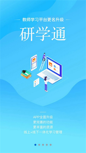 师学宝APP截图