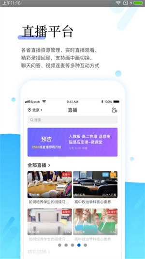 师学宝APP截图