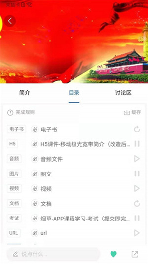 烟草网络学院APP最新版截图