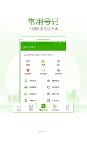 搜狗号码通最新版截图