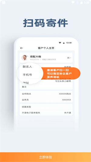 申行者小件员APP最新版截图