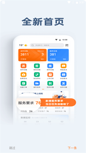 申行者小件员APP最新版截图2