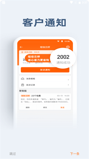 申行者小件员APP最新版截图