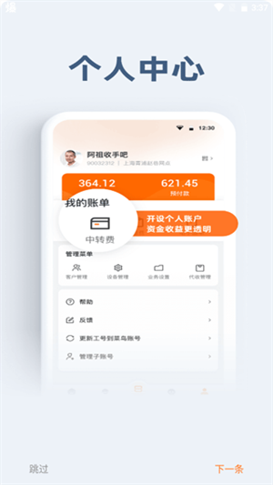 申行者小件员APP最新版截图