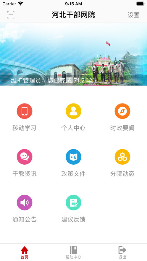 河北干部网院截图