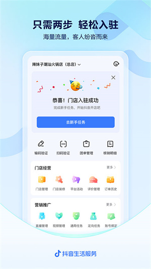 抖音来客app官方版最新版截图