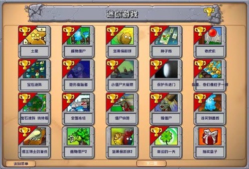 植物大战僵尸杂交版2.6截图2