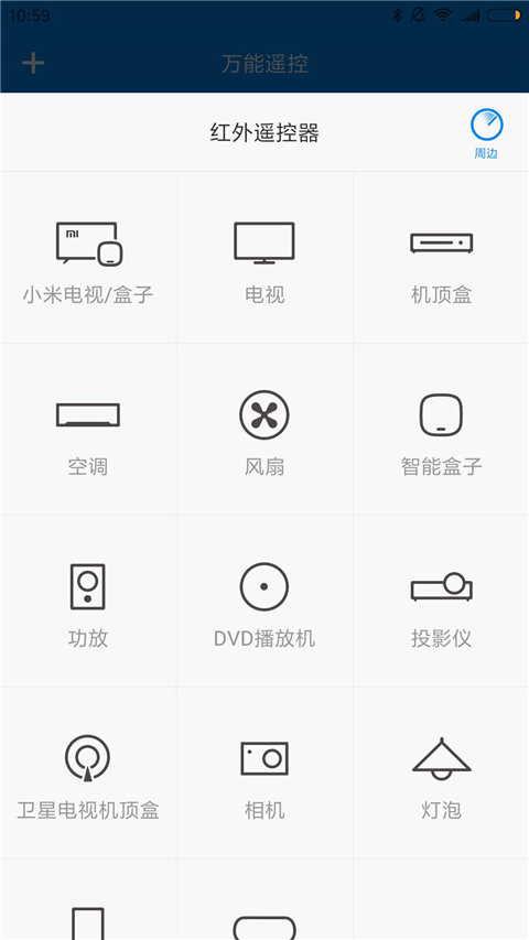 小米万能遥控器APP