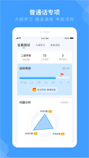 畅言国通APP手机版