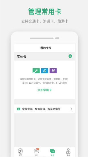 上海交通卡app