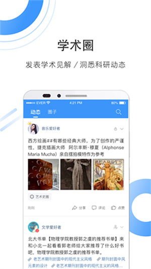 全球学术快报APP