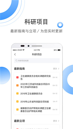 全球学术快报APP