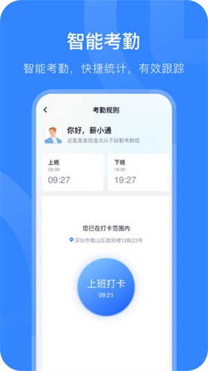 掌上薪福通APP