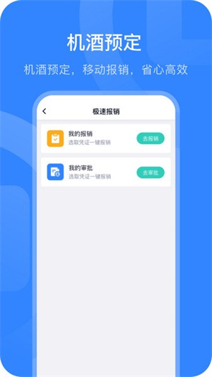 掌上薪福通APP