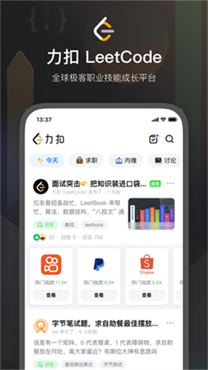 leetcode官网版截图1