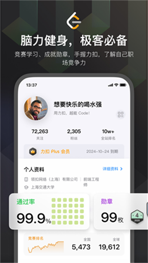 leetcode官网版截图3