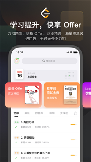 leetcode官网版截图2