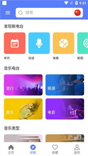 myradio最新版本官网版截图3