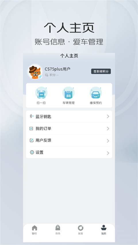 长安智慧云控app官方版截图