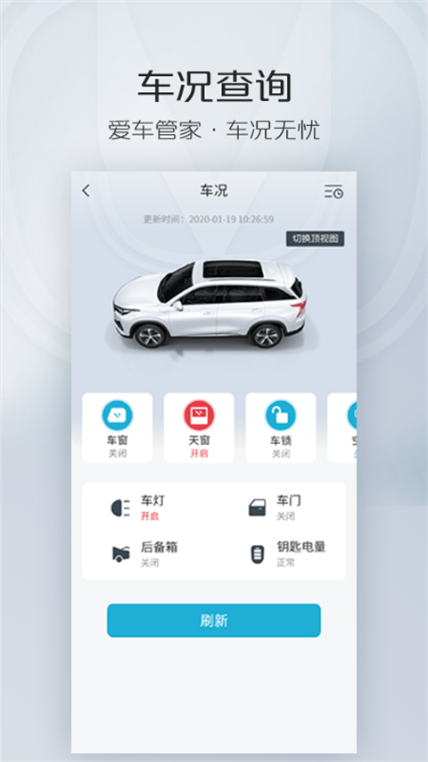 长安智慧云控app官方版截图