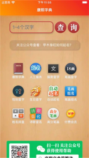 康熙字典电子版免费版截图1