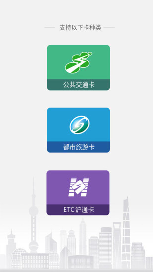 上海交通卡app截图1