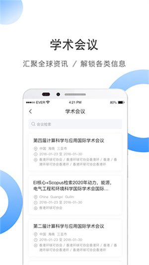 全球学术快报APP截图3