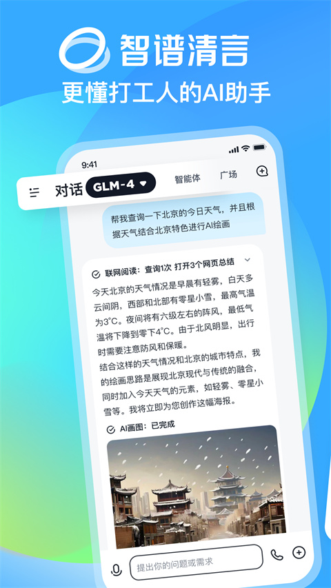 智谱清言ai助手截图3