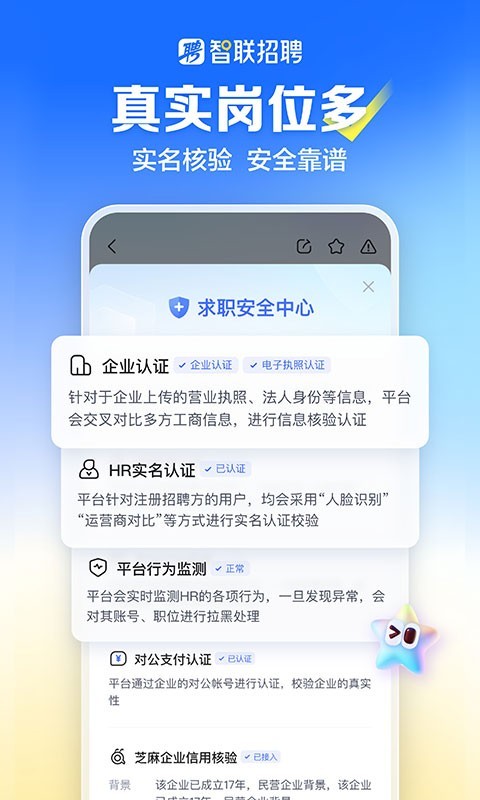 智联校园招聘截图