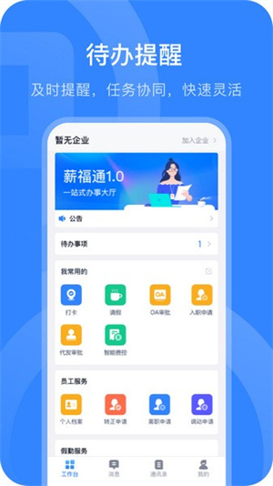 掌上薪福通APP截图3