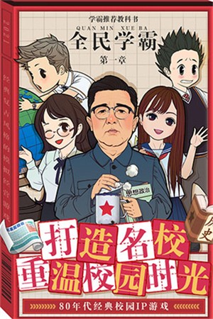 全民学霸截图3