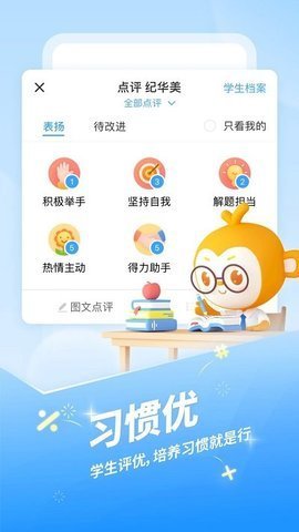 班级优化大师官方版截图