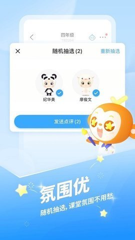 班级优化大师官方版截图