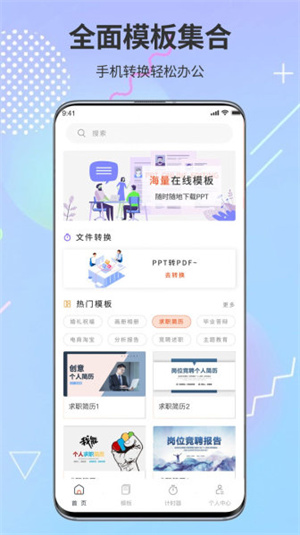 PPT超级市场官网版截图2