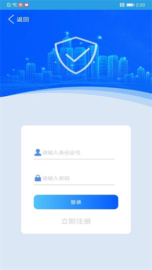 上海智慧保安APP最新版官方版