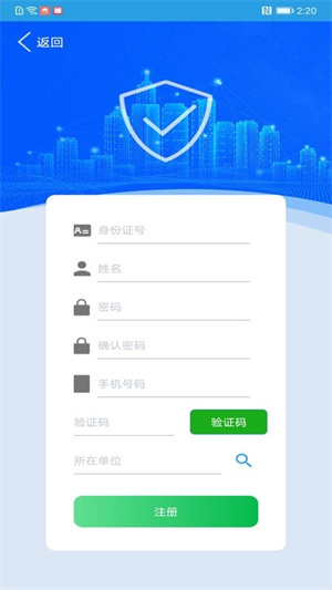 上海智慧保安APP最新版官方版截图3