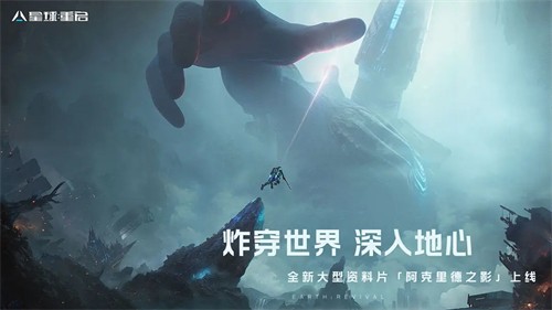 星球重启官网版截图1