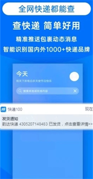 快递100订单查询截图2